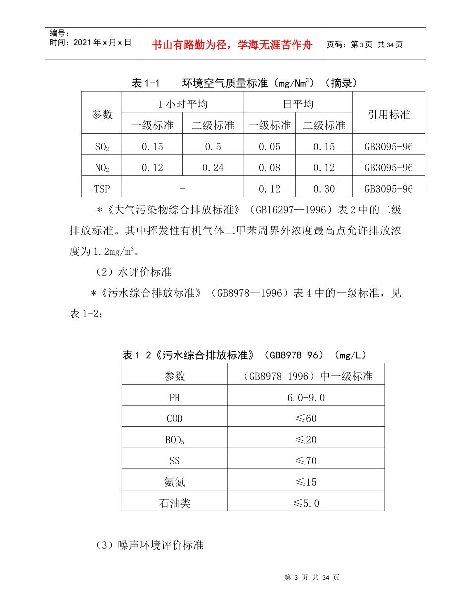 丙烯酸氨基涂料项目专项分析报告_第3页