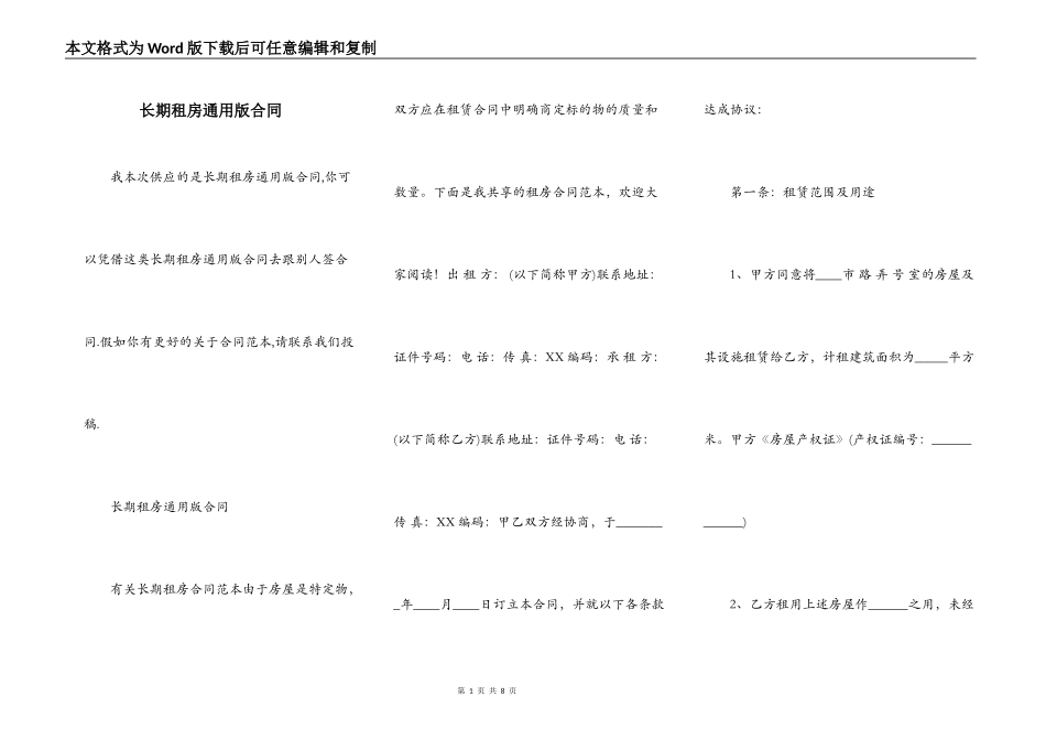 长期租房通用版合同_第1页
