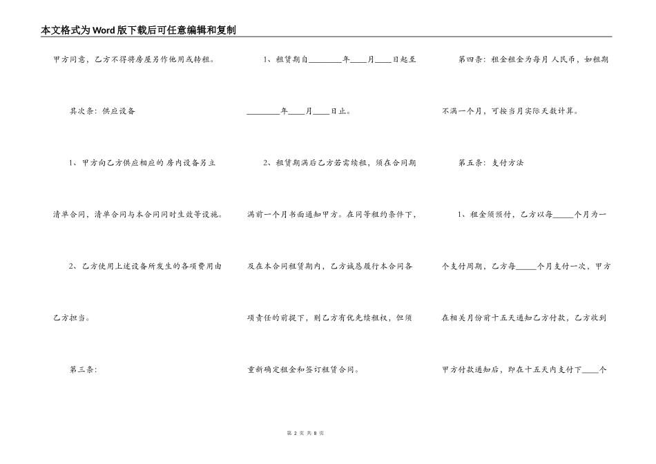 长期租房通用版合同_第2页