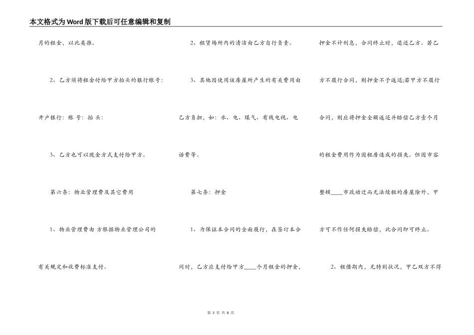 长期租房通用版合同_第3页