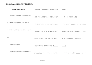 长期租房通用版合同