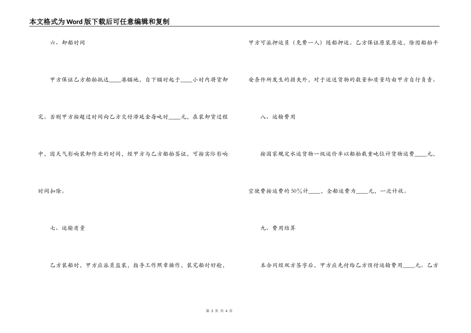 水路运输合同协议书范文_第3页
