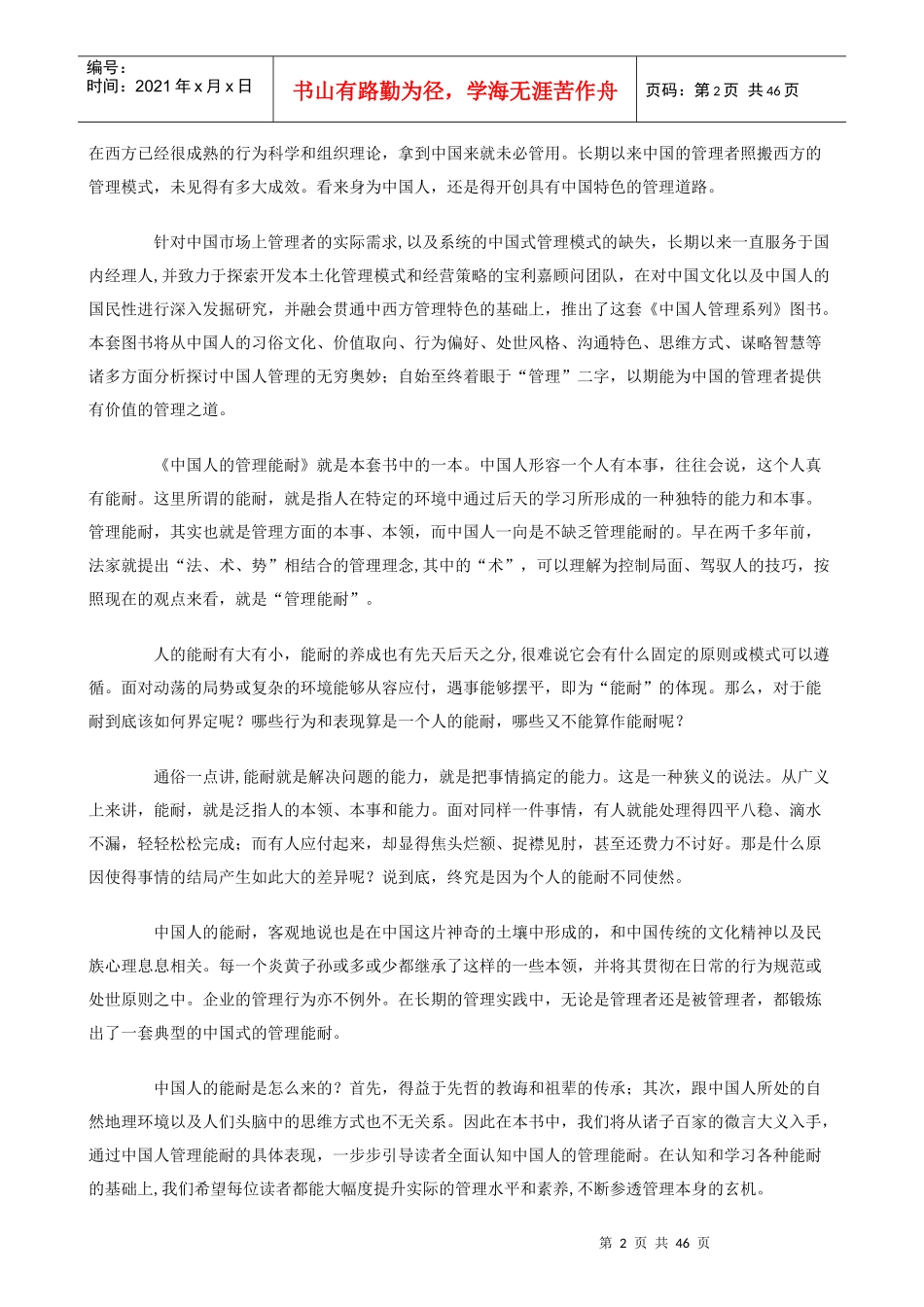 中国人的管理能耐(doc 49页)_第2页
