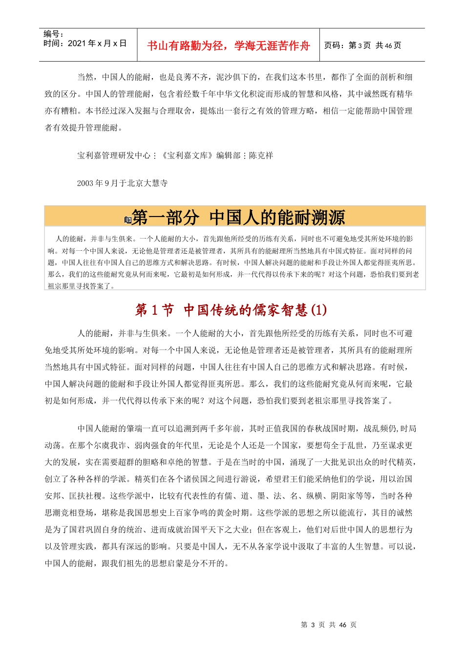 中国人的管理能耐(doc 49页)_第3页