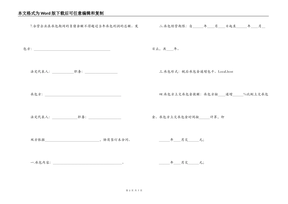 三资企业承包经营合同_第2页