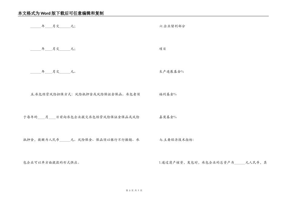 三资企业承包经营合同_第3页