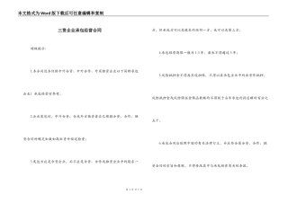 三资企业承包经营合同