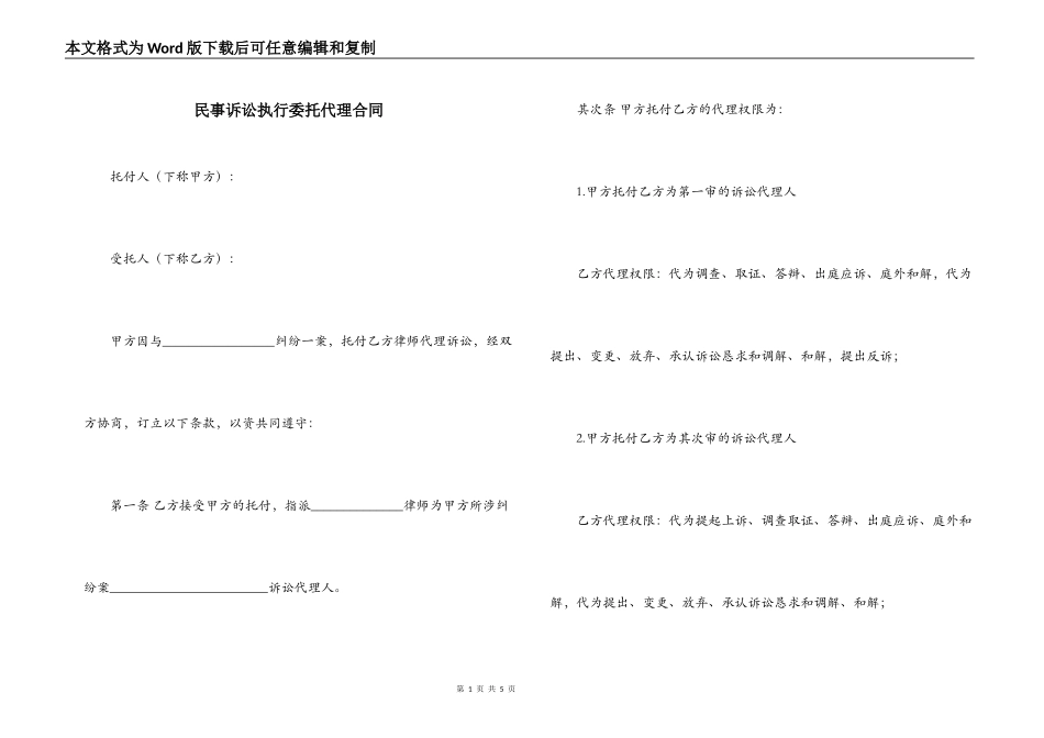 民事诉讼执行委托代理合同_第1页
