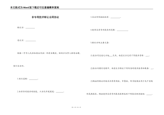 非专利技术转让合同协议