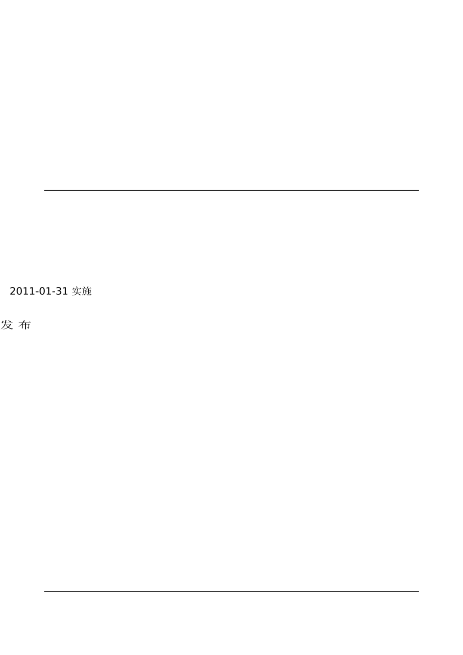 中国南方电网责任有限公司企业管理制度_第2页