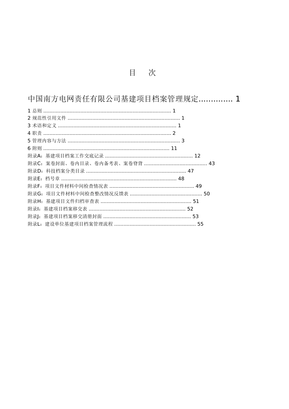中国南方电网责任有限公司企业管理制度_第3页