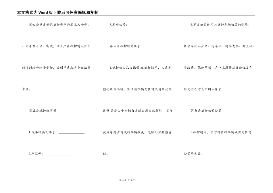 最新的车辆抵押的借款合同范本_第3页