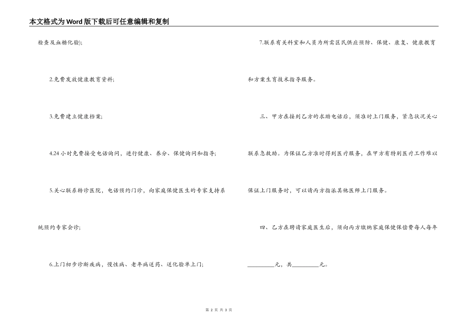 社区卫生服务家庭医生协议合同范本_第2页