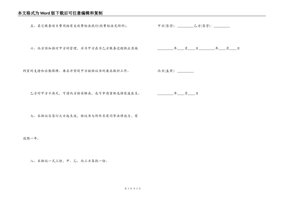 社区卫生服务家庭医生协议合同范本_第3页