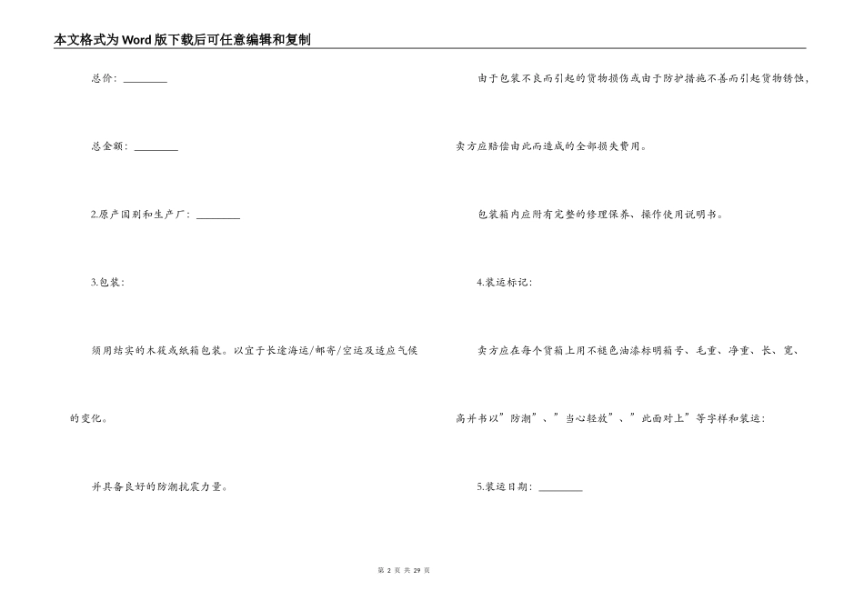 5篇有关服装国际贸易合同范文_第2页