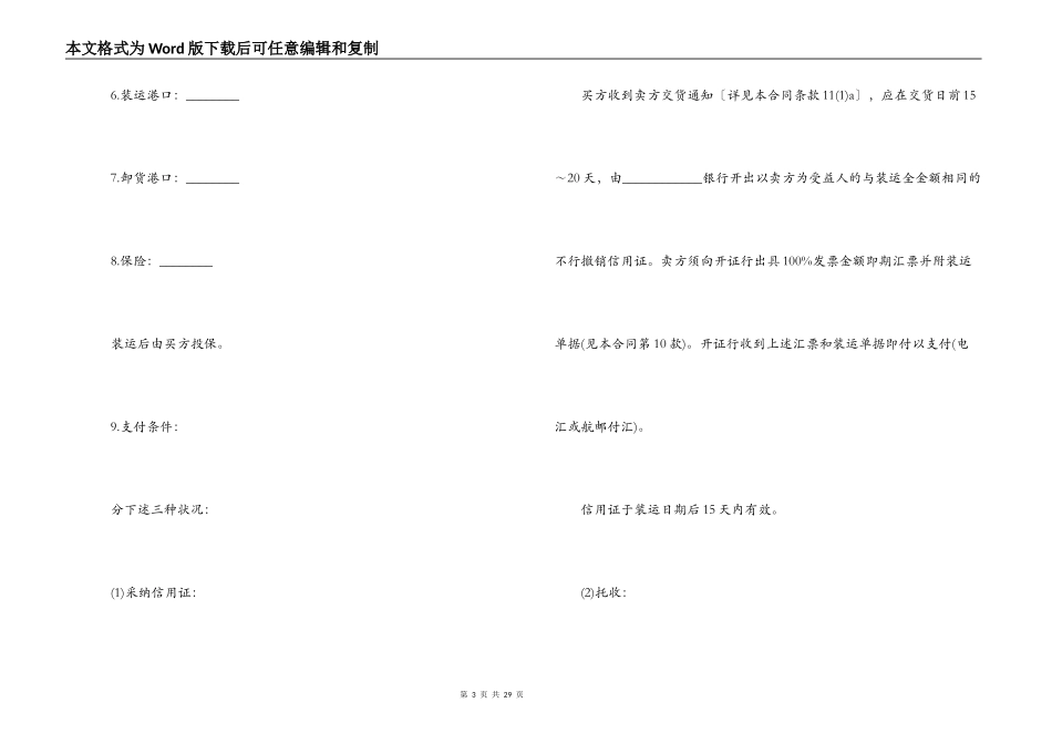 5篇有关服装国际贸易合同范文_第3页