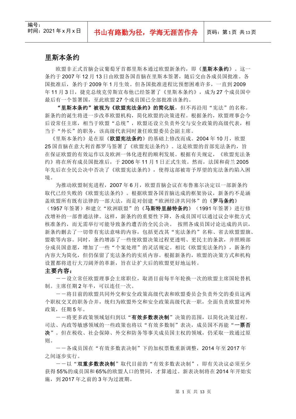 世界经济与发展_第1页