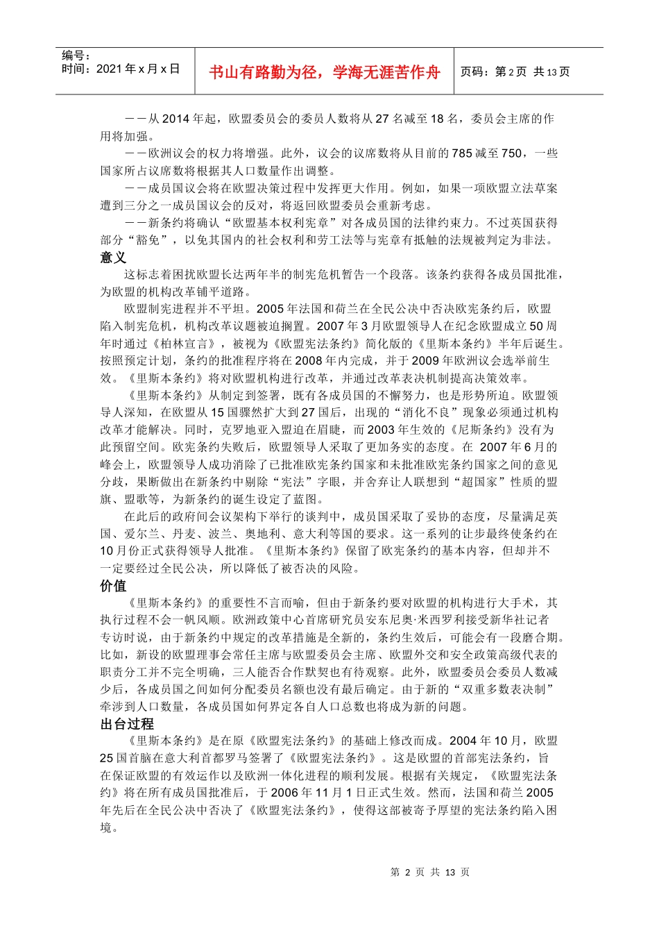 世界经济与发展_第2页