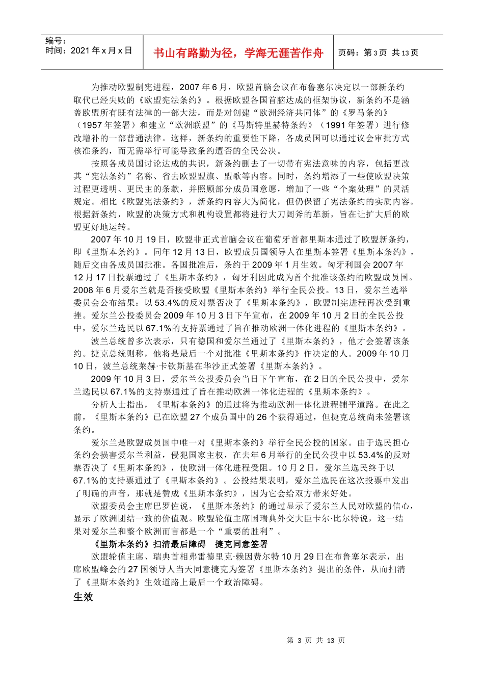 世界经济与发展_第3页