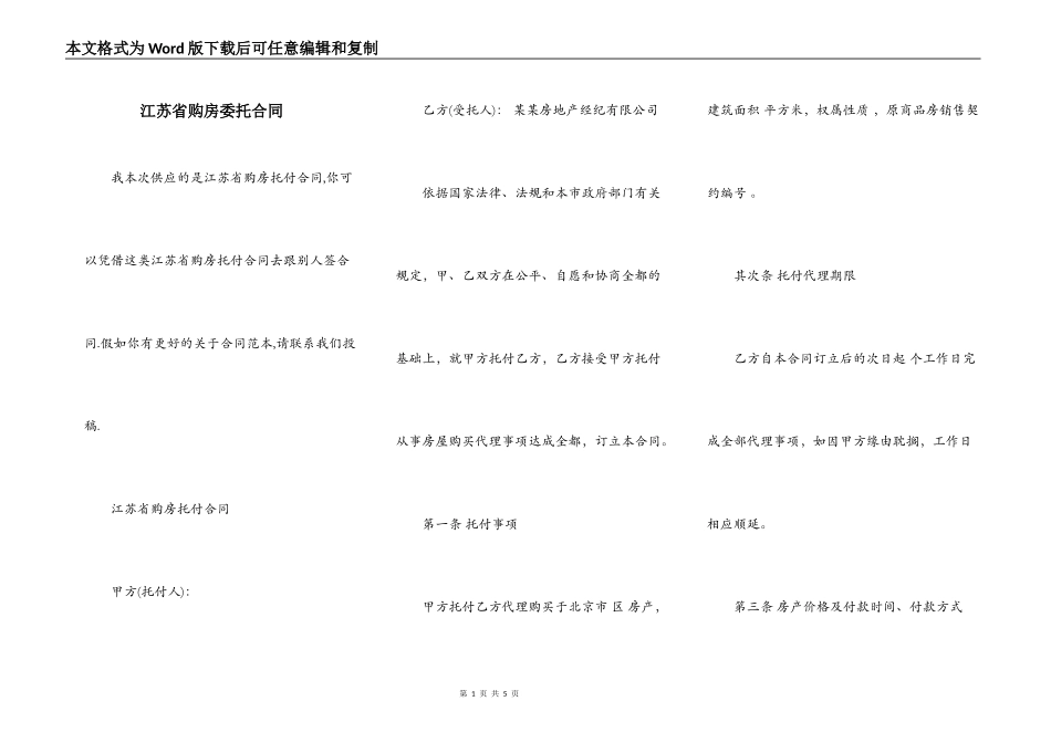 江苏省购房委托合同_第1页