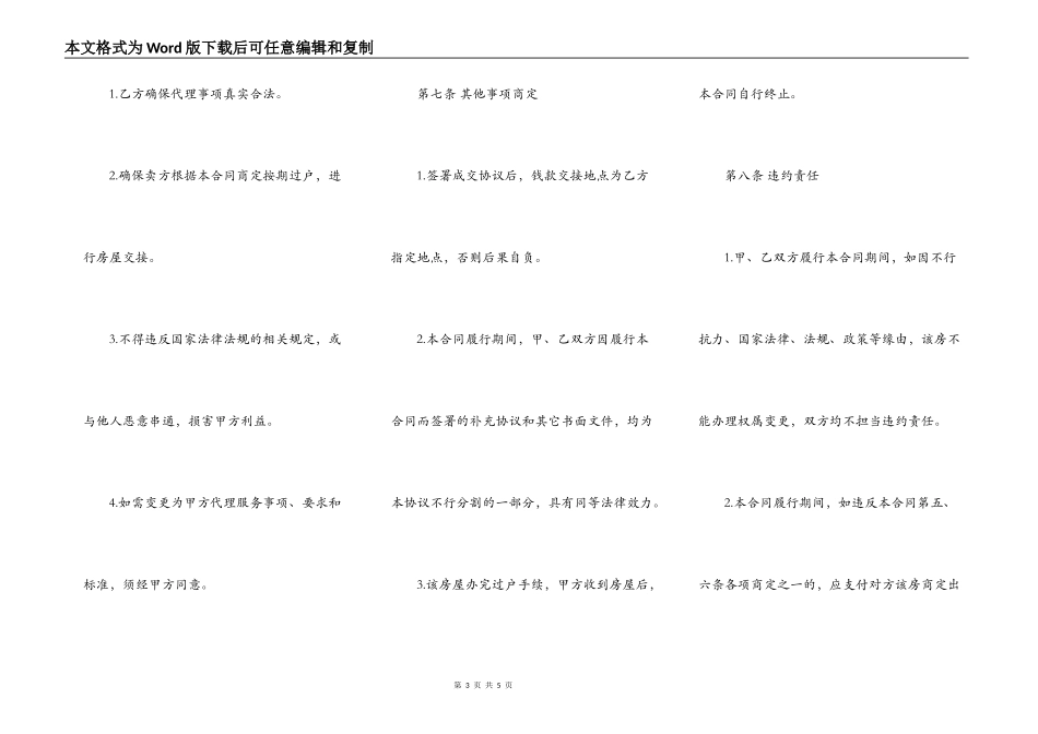 江苏省购房委托合同_第3页