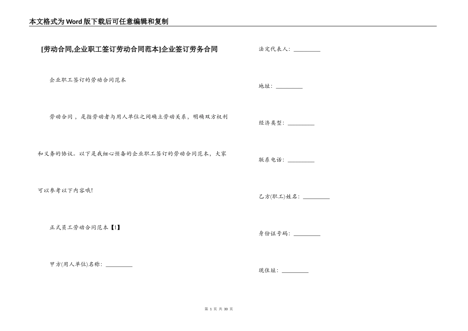 企业签订劳务合同_第1页