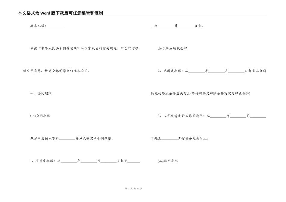 企业签订劳务合同_第2页