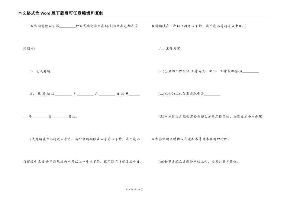 企业签订劳务合同_第3页