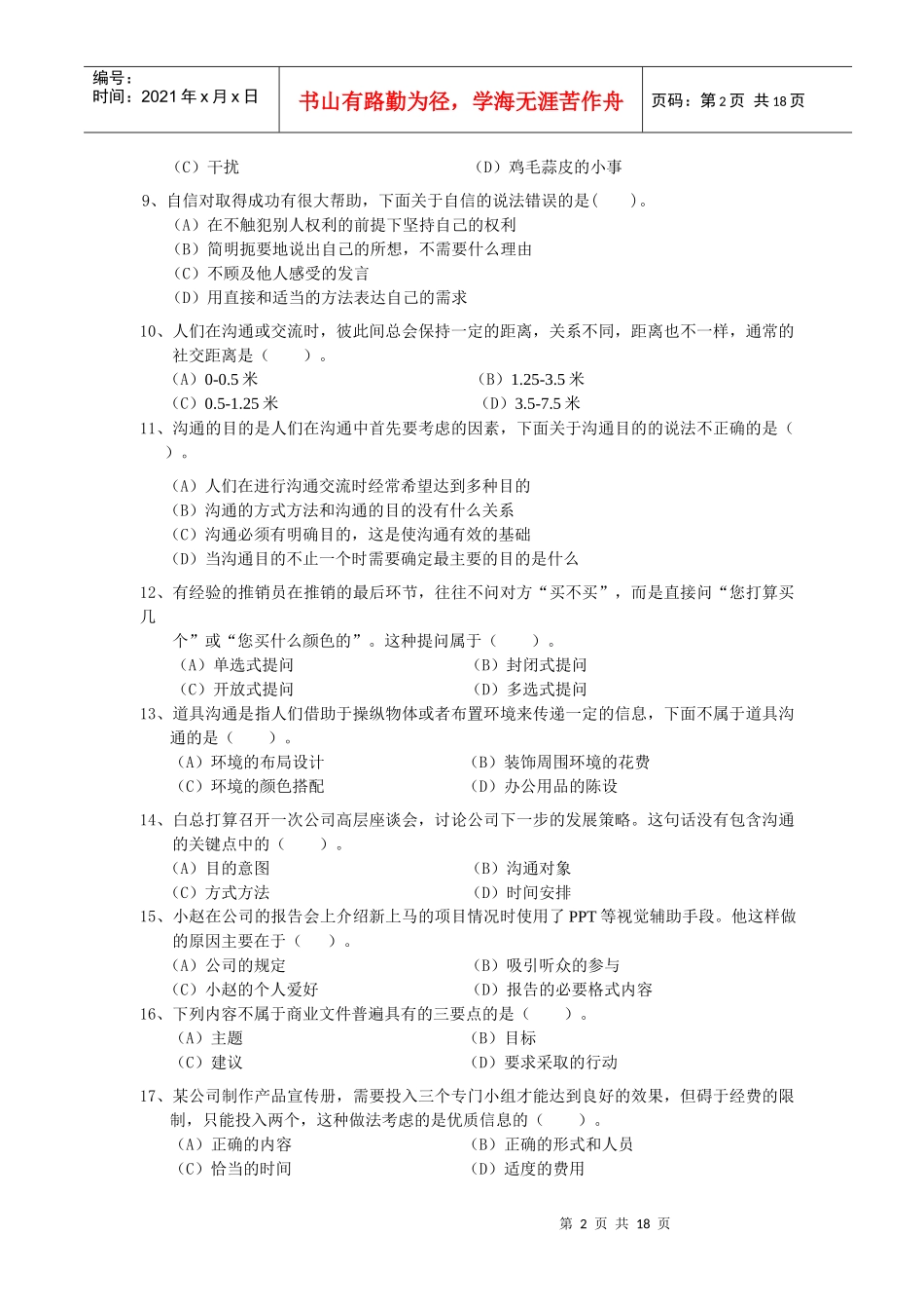 个人与团队管理模拟试题(本科)10秋_第2页