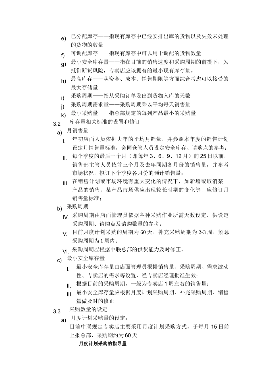 专卖店库存管理制度_第2页