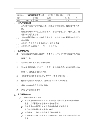 专卖店库存管理制度