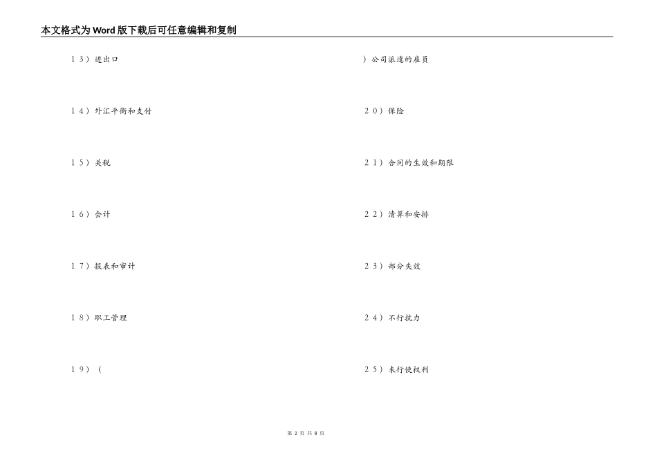 立中外合资经营企业合同_第2页