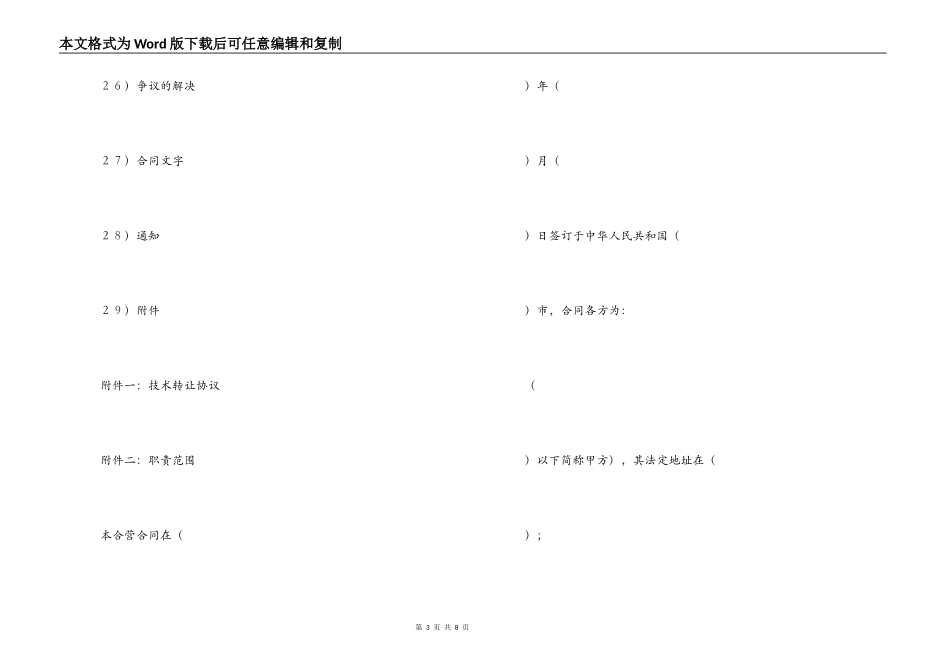 立中外合资经营企业合同_第3页