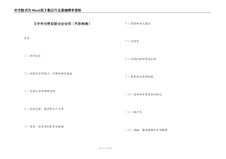 立中外合资经营企业合同