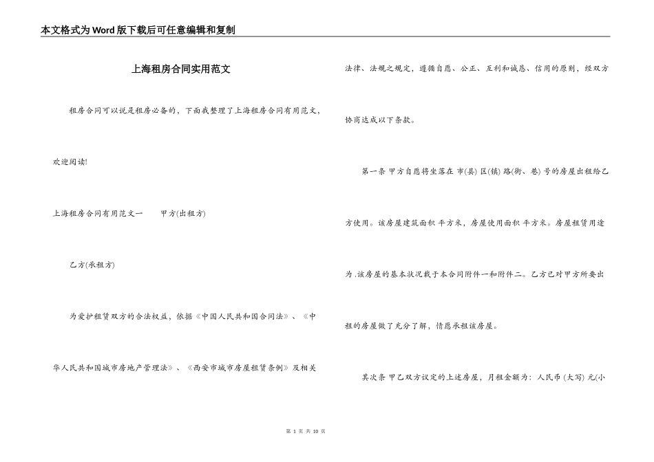 上海租房合同实用范文_第1页