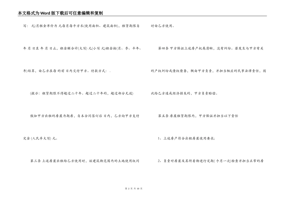 上海租房合同实用范文_第2页
