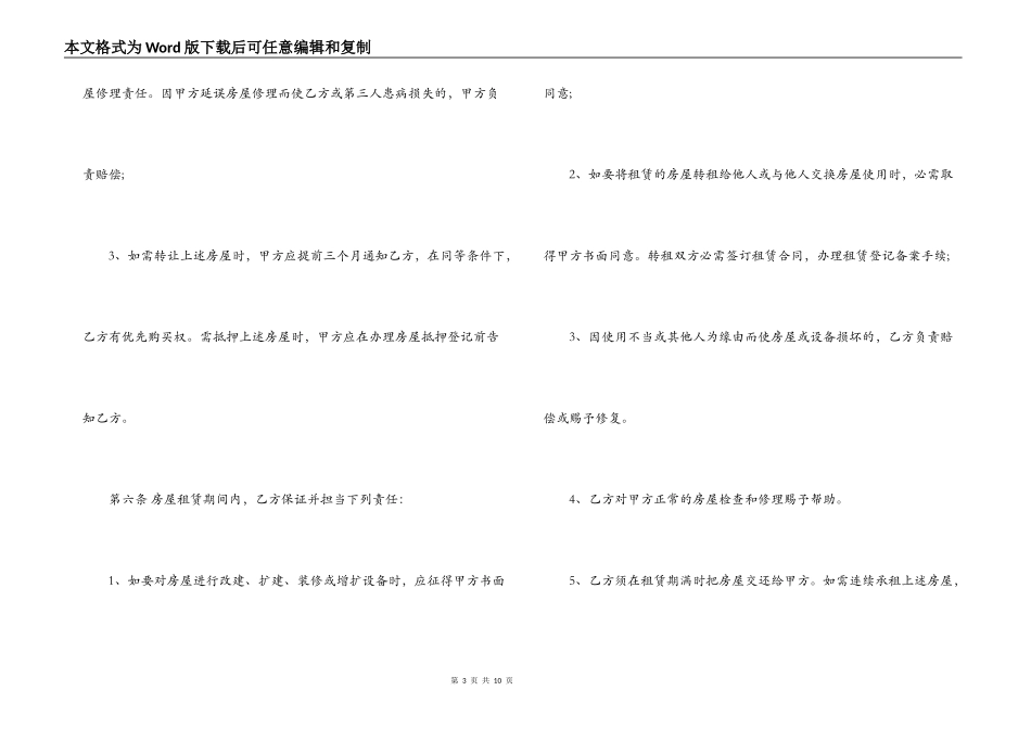 上海租房合同实用范文_第3页