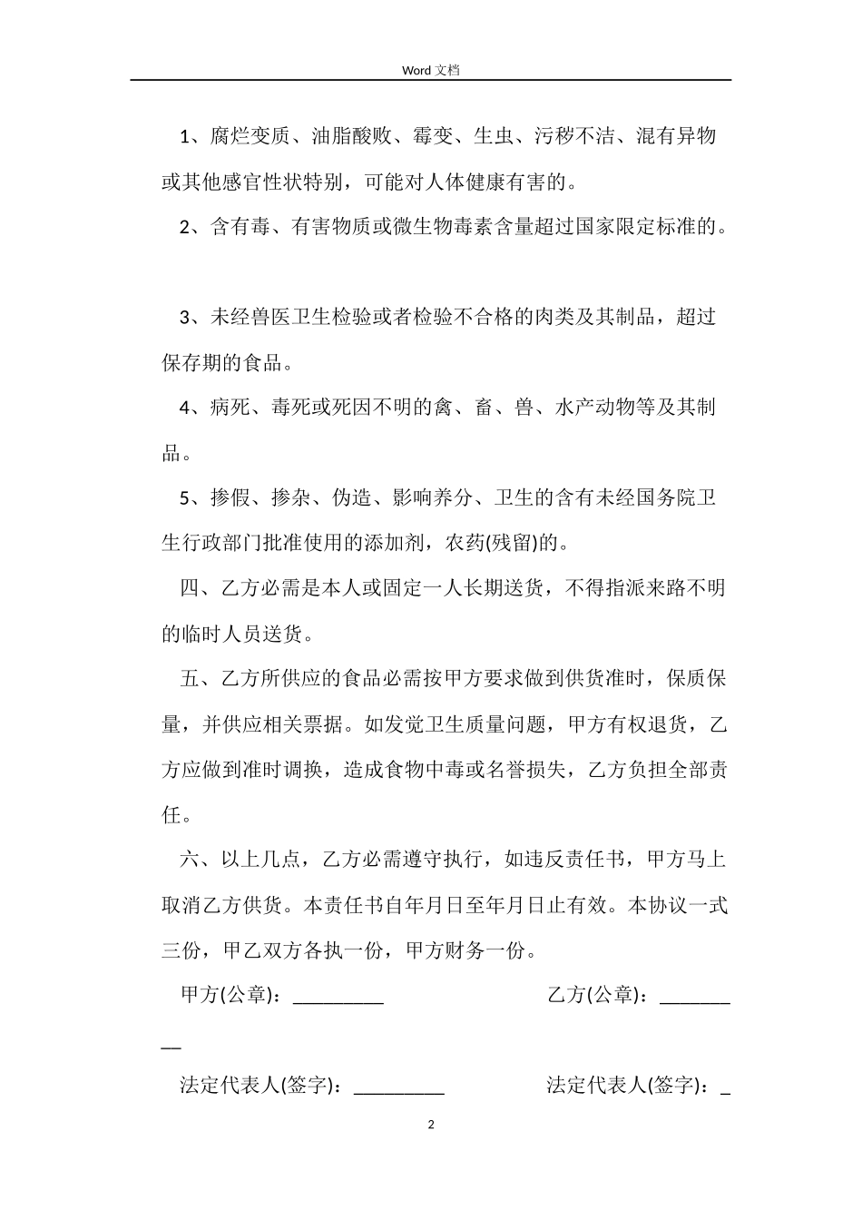 幼儿园食品定点采购合同范本_第2页