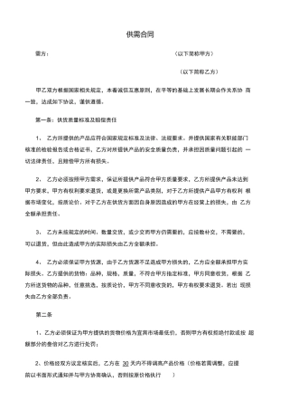 餐饮方面供应商合同