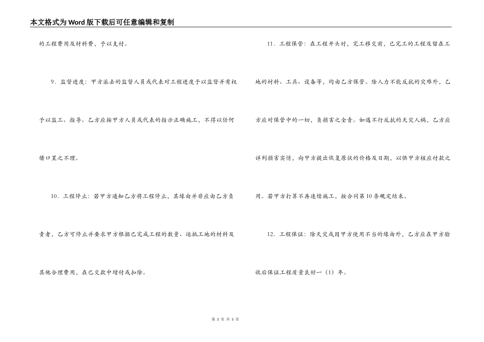 建筑安装合同范本_第3页