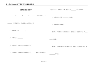 建筑安装合同范本