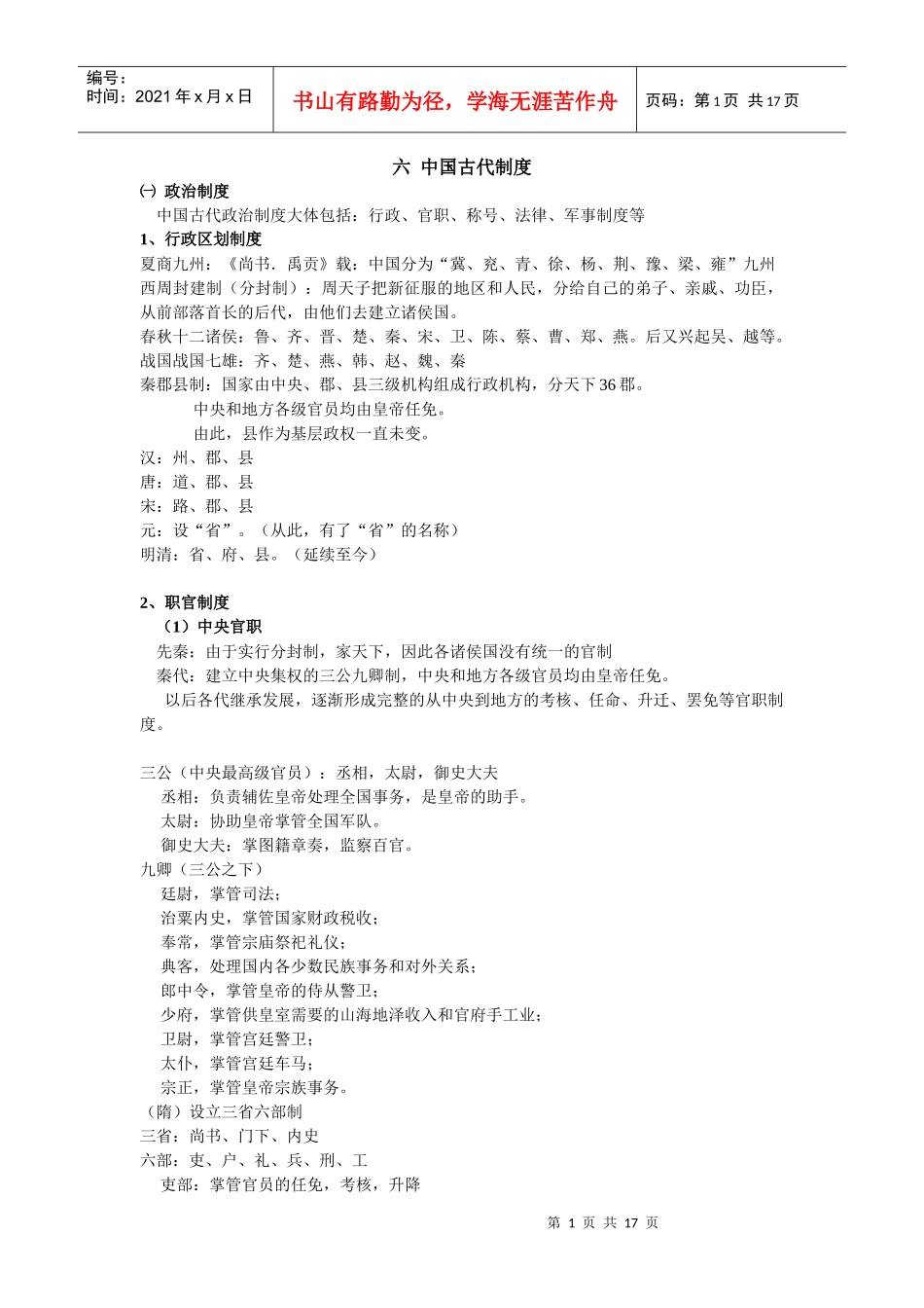 中国古代制度_第1页