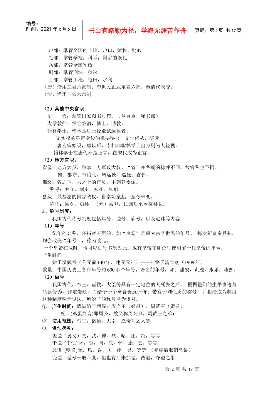 中国古代制度_第2页