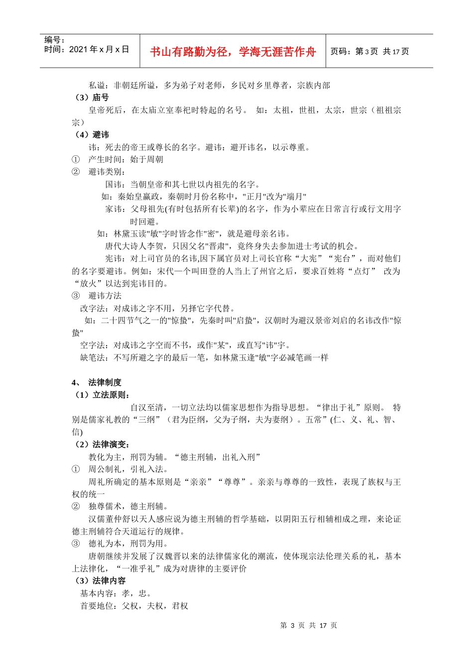 中国古代制度_第3页