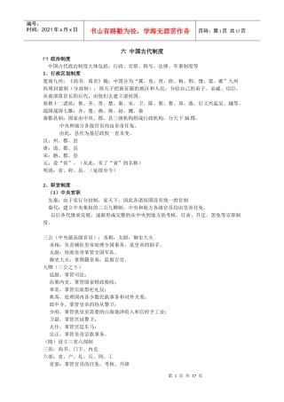 中国古代制度
