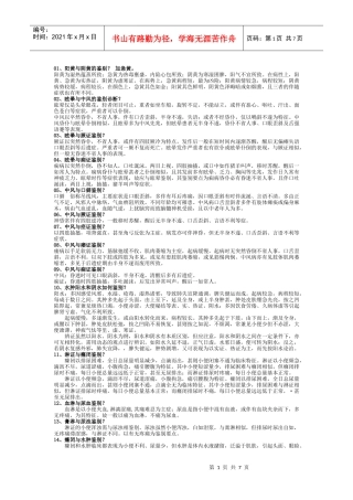 中医内科鉴别诊断重点复习题