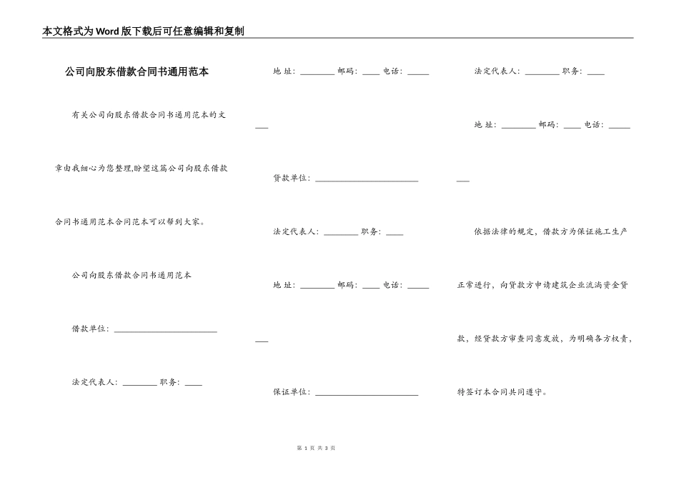 公司向股东借款合同书通用范本_第1页