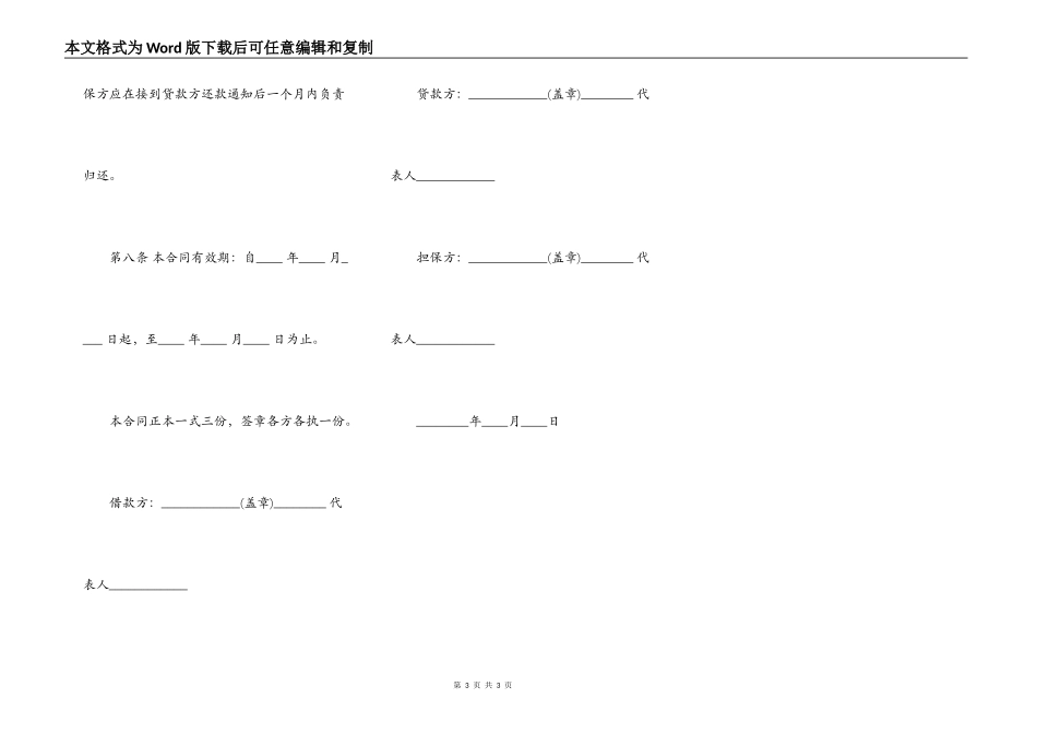 公司向股东借款合同书通用范本_第3页