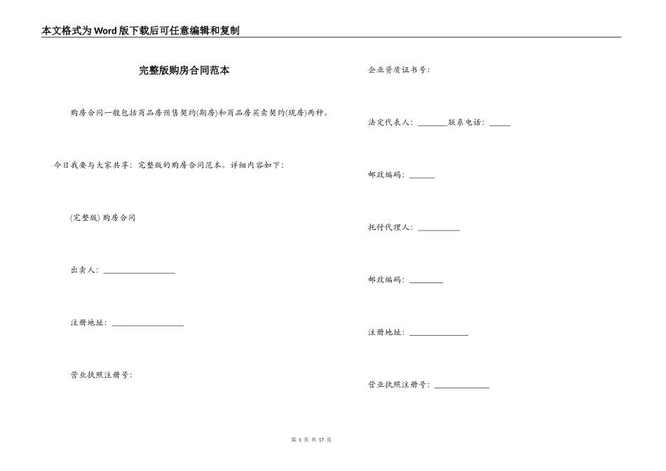完整版购房合同范本_第1页
