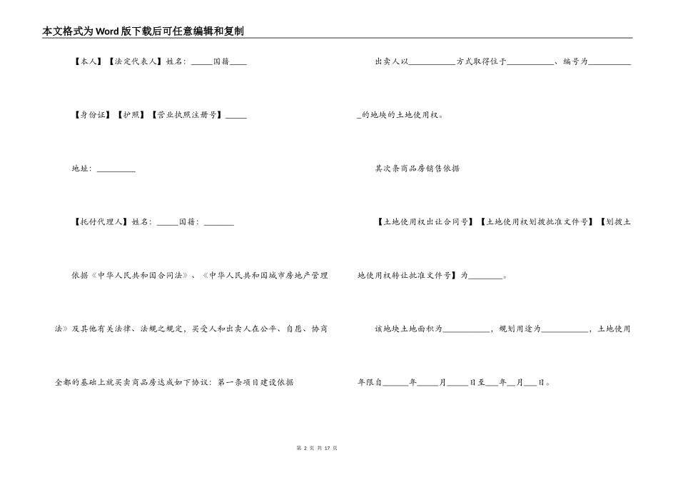 完整版购房合同范本_第2页